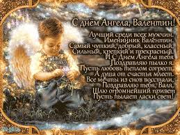 24 апреля, 7 мая, 1 и 20 июня, 19 июля, 12 августа, 4 и 11 октября, 9 ноября и. S Dnyom Angela Valentin Gif Otkrytki V Podarok