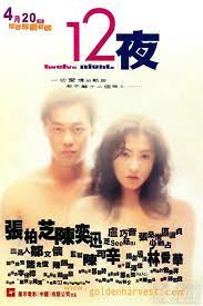 十二夜 twelve nights july 2013 movie posters movies hk movie