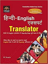 Type or paste your text into the upper box and click translate. Buy Hindi English Expert Translator Hindi Se English Translation Mai Step By Step Purn Dakshta Ke Liye Book Online At Low Prices In India Hindi English Expert Translator Hindi Se English Translation Mai Step By Step Purn