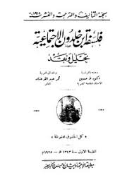 تحميل كتاب فلسفة ابن خلدون Pdf مكتبة نور لتحميل الكتب الإلكترونية