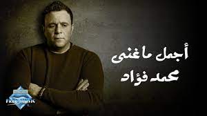 Check spelling or type a new query. Mohammed Fouad El 7ob El 7a2i2y Music Video Ù…Ø­Ù…Ø¯ ÙØ¤Ø§Ø¯ Ø§Ù„Ø­Ø¨ Ø§Ù„Ø­Ù‚ÙŠÙ‚ÙŠ ÙÙŠØ¯ÙŠÙˆ ÙƒÙ„ÙŠØ¨ Youtube