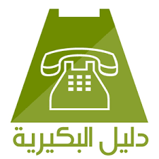 دليل البكيرية Albukairyah I البكيرية