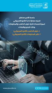 جامعة الأمير سلطان On Twitter جامعة الأمير سلطان تضيف مسارا خاصا للأمن السيبراني ضمن تخصصات كلية علوم الحاسب والمعلومات