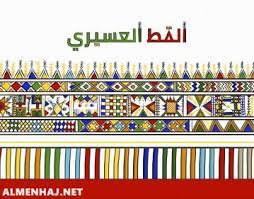 طريقة رسم القط العسيري