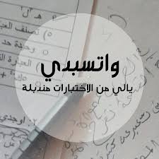 كلمات عن ايام الدراسة زكرايات ايام الدراسه السعيده غرور وكبرياء