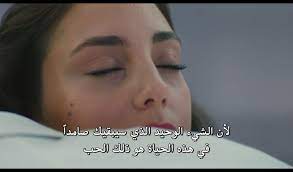 مسلسل نبضات قلب talking quotes book qoutes drama quotes
