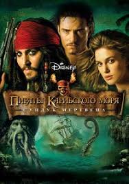 пираты карибского моря 2 смотреть онлайн бесплатно на странных берегах Piraty Karibskogo Morya 2 Smotret Onlajn V Hd 720 Besplatno