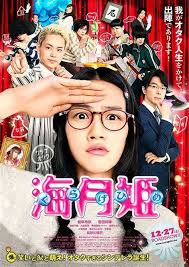 Princess Jellyfish 海月姫 Princess Jellyfish Jellyfish Japanese Movies