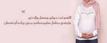 دعاء الحامل Islam Nine Months Pregnant