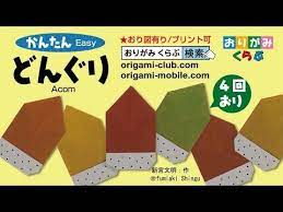 おりがみくらぶ 新宮文明 さんによる どんぐりの折り紙です 簡単かわいい どんぐり の折り紙です 小さな紙で作ってりすや栗 木といっしょに飾ればすてきな秋の飾りにな origami mobile origami easy origami