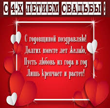 С годовщиной свадьбы 4 года. Lnyanaya Svadba 4 Goda Stranica 2 Iz 3