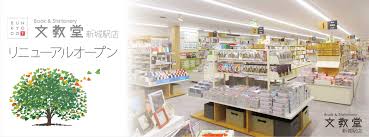 文教堂 武蔵 新城