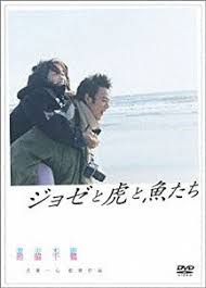 There are no featured reviews for because the movie has not released yet (). Yesasia Josee The Tiger And The Fish Dvd Special Priced Edition English Subtitled Japan Version Dvd Ikewaki Chizuru Tsumabuki Satoshi Japan Movies Videos Free Shipping North America Site