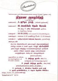 Wedding Marriage Wedding Invitation Wording In Tamil Sample Tamil wedding cards wordings in english; marriage wedding invitation wording in