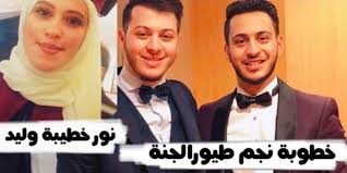 حتفل الأردني الوليد مقداد، نجم فضائية طيور الجنة بخطوبته أمس الجمعة، بحفل كبير، بحيث أصبح مقداد الأكثر بحثًا على موقع. Ø´Ø§Ù‡Ø¯ Ø£ÙˆÙ„ Ø¸Ù‡ÙˆØ± ÙØ§Ø¶Ø­ Ù„Ø®Ø·ÙŠØ¨Ø© Ø§Ù„ÙˆÙ„ÙŠØ¯ Ù…Ù‚Ø¯Ø§Ø¯ Ù†Ø¬Ù… Ø·ÙŠÙˆØ± Ø§Ù„Ø¬Ù†Ø© ÙˆÙ…ÙØ§Ø¬Ø£Ø© Ø¨Ø´Ø£Ù† Ù‡ÙˆÙŠØªÙ‡Ø§ ÙˆØ¹Ù…Ø±Ù‡Ø§ Ø§Ù„Ø­Ù‚ÙŠÙ‚ÙŠ ÙÙŠØ¯ÙŠÙˆ Ø³Ù…Ø§ Ø¨Ø±Ø³