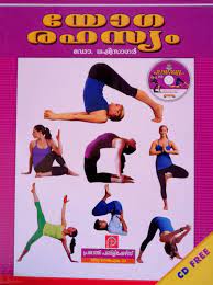 Check spelling or type a new query. Buy Yoga Rahasyam à´¯ à´— à´°à´¹à´¸ à´¯ With Free Video Cd Book Online At Low Prices In India Yoga Rahasyam à´¯ à´— à´°à´¹à´¸ à´¯ With Free Video Cd Reviews Ratings Amazon In