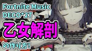 Vocaloid Deco 27 Otome Dissection Fortnite A Youtube