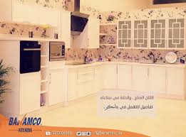 مطابخ بنامكو