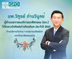 องค์การเภสัชกรรมมอบหน้ากากอนามัย แอลกอฮอล์เจลและสารสกัดสมุนไพรฟ้าทะลายโจรแก่กรมราชทัณฑ์ 1 มิถุนายน 2564. à¸­à¸‡à¸„ à¸à¸²à¸£à¹€à¸ à¸ª à¸Šà¸à¸£à¸£à¸¡ à¸­à¸  The Government Pharmaceutical Organization Gpo Thailand