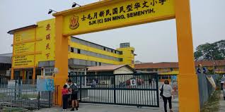 Cny sjkc han ming 2019. æœ€æ–°æ¶ˆæ¯ å£«æ¯›æœˆæ–°æ°'åŽå°å®¶åpibg Sjkc Sin Ming Semenyih Facebook