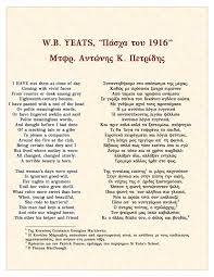 William Butler Yeats Easter 1916 Mia Metafrash Writers And Poets Seo News Easter Rising