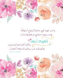 عيد سعيد eid greetings happy eid eid quotes