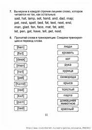 английский язык 2 класс слова с транскрипцией и переводом Pin Na Doske Angl Yaz