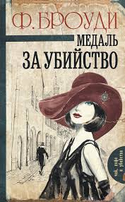 пять юных сыщиков и верный пёс скачать все книги Zhestokoe Ubijstvo 630 Knig Skachat V Fb2 Txt Na Android Ili Chitat Onlajn