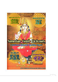 Because we provide option to add new words to dictionary and facility to correct meaning/spelling in our website database. Pdf Sumerian Tamil Dictionary Based On Jumbling Theory Annadurai Variankavalramasamy Academia Edu