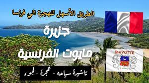Dhule is a major city located in the dhule district in northwestern part of maharashtra state, india known as west khandesh. Ø¬Ø²ÙŠØ±Ø© Ù…Ø§ÙŠÙˆØª Ø§Ù„ÙØ±Ù†Ø³ÙŠØ© Mayotte Ù…Ù‚Ø§Ø·Ø¹Ù‡ Ø§ÙˆØ±Ø¨ÙŠØ© Ù…Ø³Ù„Ù…Ù‡ ÙÙŠ Ø§ÙØ±ÙŠÙ‚ÙŠØ§ Youtube