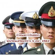 เร ยนพ เศษท บ าน รวมกำหนดการสอบน กเร ยนเตร ยมทหาร 4 เหล า ป 2562
