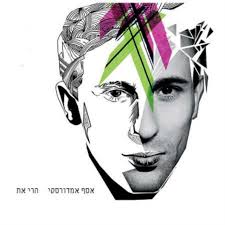 Bit.ly/silentenginesfilm אסף אמדורסקי לוח הופעות: ×'×•×œ×©×™× Song By Assaf Amdursky Spotify