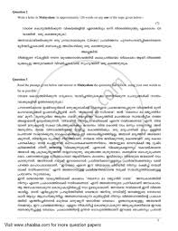 Format of formal letters (placing or cancelling an order). Malayalam 2016 2017 Icse Class 10 Set 1 Specimen Question Paper With Pdf Download Shaalaa Com