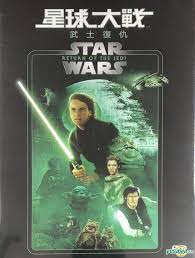 Star Wars: Return of the Jedi (DVD)