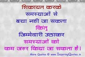 Responsibility Quotes In Hindi Thoughts Sayings Suvichar Inspirational Quotes Pictures Inspiring Motivat Responsibility Quotes Hindi Quotes Duty Quotes