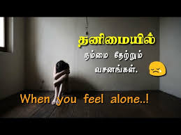 A multitude of quotes for word lovers. à®¤à®© à®® à®¯ à®ª à®• à®• à®® à®µà®šà®©à®™ à®•à®³ Feeling Alone Verses Peacefullness Given Verses Youtube