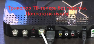 так ловят 300 спутниковых каналов даром и без тарелки Trikolor Tv Teper Bez Tarelki Domica