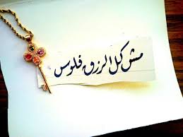 مش كل الرزق فلوس arabic quotes arabic words words