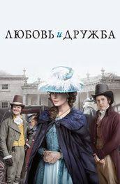 гордость и предубеждение 1995 смотреть в хорошем качестве бесплатно Film Bolshie Nadezhdy 2012 Smotret Onlajn Besplatno V Horoshem 720 Hd Kachestve Kate Beckinsale Jane Austen Pride And Prejudice