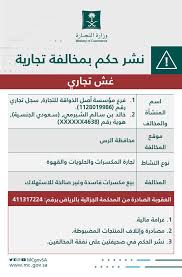وزارة التجارة On Twitter التجارة تشه ر بمنشأة عرضت مكسرات فاسدة غير صالحة للاستهلاك غش تجاري