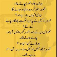 The biggest resource of urdu jokes, urdu lataif and urdu lateefay on any urdu website. Latify In Urdu 2020