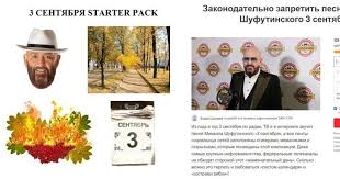 Праздники, отмечаемые 3 сентября в россии в 2021 году. 3 Sentyabrya Posty Na Fishki