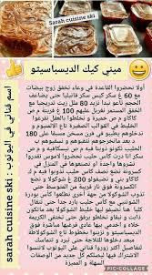 Pin By Amine Iyad On تحلية In 2020 Food Recipies Food Recipes