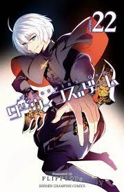 Darwin S Game Volume Comic Vine Dawinzu gemu) is a japanese manga series written and illustrated by flipflops. darwin s game volume comic vine