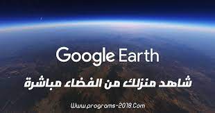 شاهد منزلك من الفضاء عن طريق القمر الصناعي مباشرة بدون تحميل برامج اون لاين  | Google earth, Past exam papers, Earth