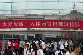 陝西紅十字會宣傳器官捐獻被批涉操控兒童情緒陝西省紅十字會與陝西省人體器官捐獻管理中心近期推出一則所謂街頭公益廣告，因使用兒童形象進行器官捐獻宣傳，引發公眾強烈質疑。有家長與教師批評「操控兒童情緒」，更有學者與法律界人士警告，該舉可能已觸犯《未成年人保護  ...