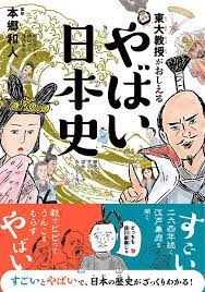 徳川家康はうんこを漏らして逃げた！ 東大教授が教える偉人たちの「表」と「裏」の顔 | ダ・ヴィンチWeb