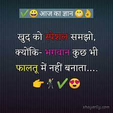 We did not find results for: Aaj Ka Gyan Funny 100 Whatsapp Status In Hindi