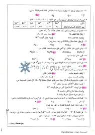 أنهى طلاب أولى ثانوي امتحانات الترم الأول بامتحان الكيمياء، ولذلك تستعرض «الوطن» لمختلف الطلاب تحميل نماذج امتحان الكيمياء 01:49 م | الإثنين 08 مارس 2021. Ø§Ø¬Ø§Ø¨Ø© Ø§Ù…ØªØ­Ø§Ù† Ø§Ù„ÙƒÙŠÙ…ÙŠØ§Ø¡ ØªÙˆØ¬ÙŠÙ‡ÙŠ 2020 Ø¹Ù„Ù…ÙŠ
