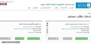 بوابة جامعة الملك سعود الإلكترونية وأهم الخدمات التي تقدمها سعودية نيوز